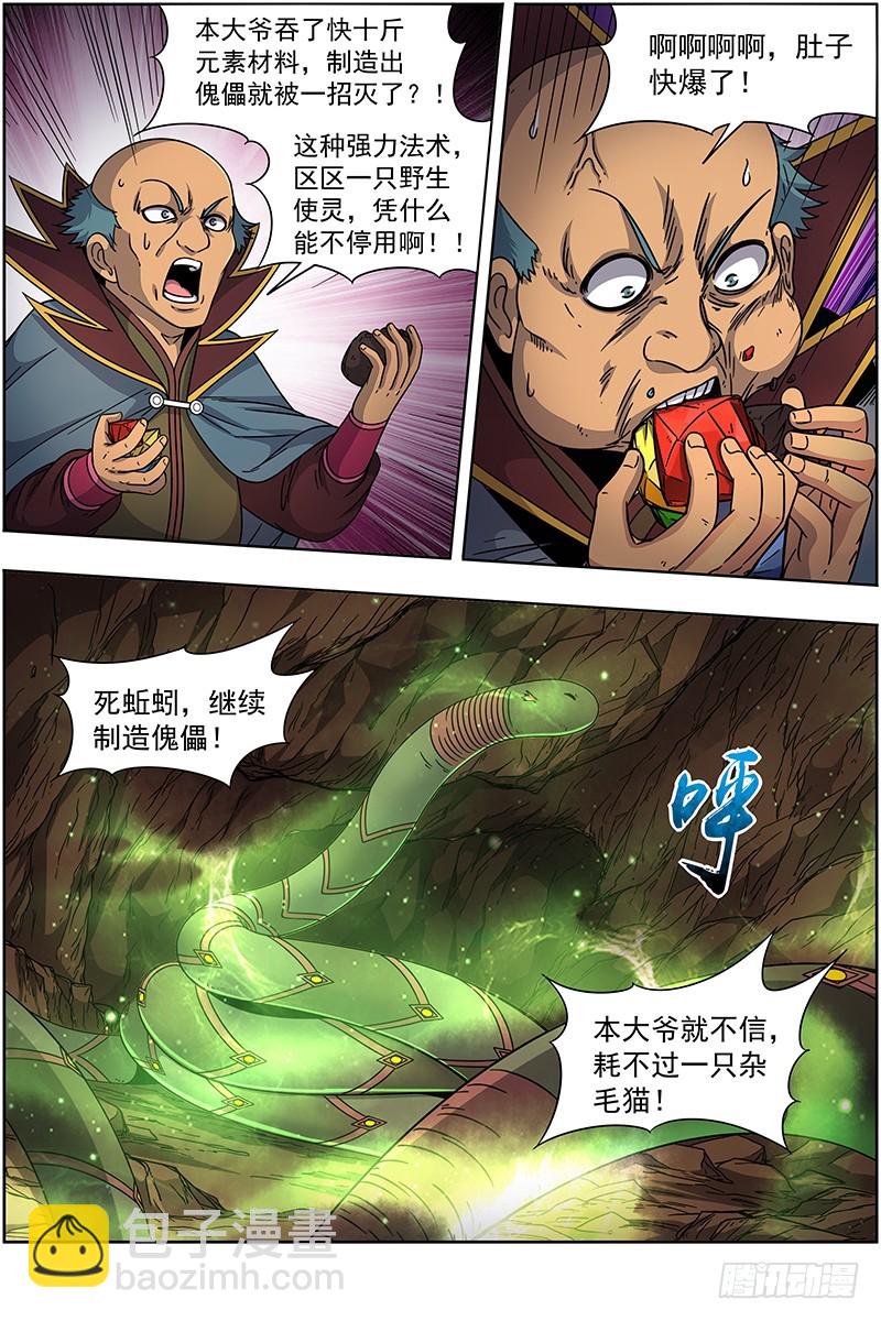 19天王篇 告死之风，沐生之羽7