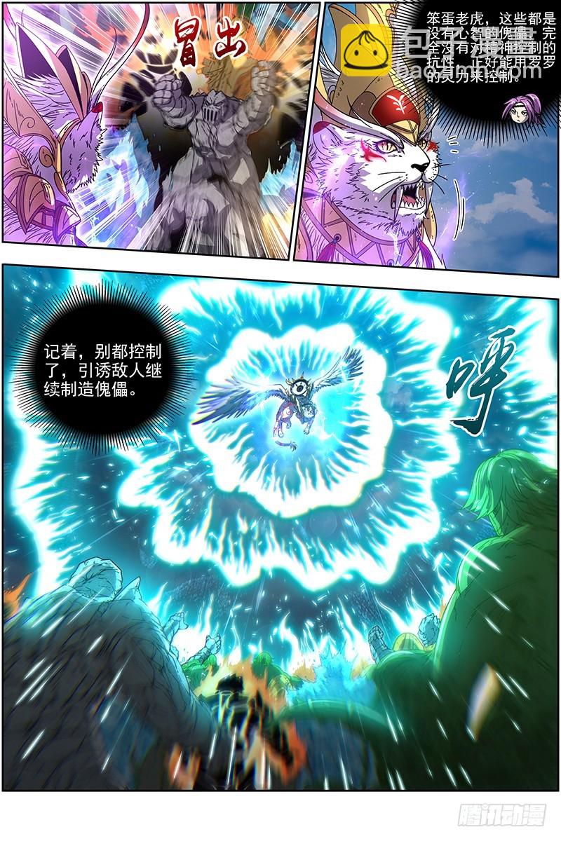 19天王篇 告死之风，沐生之羽8