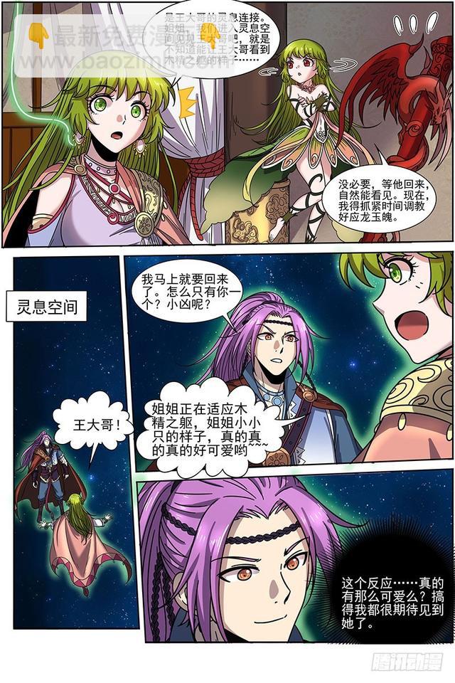 20归途篇 咦？凌天天10