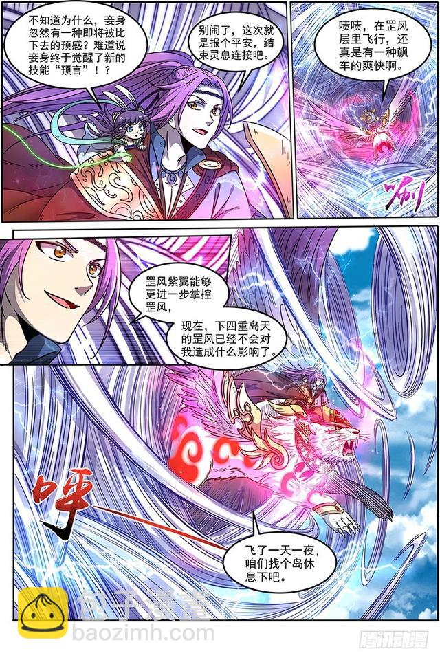 20归途篇 咦？凌天天11