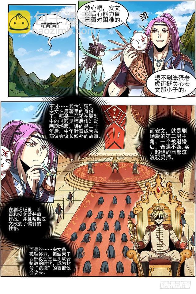20归途篇 咦？凌天天3