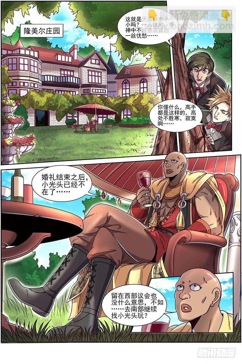 20归途篇 咦？凌天天5
