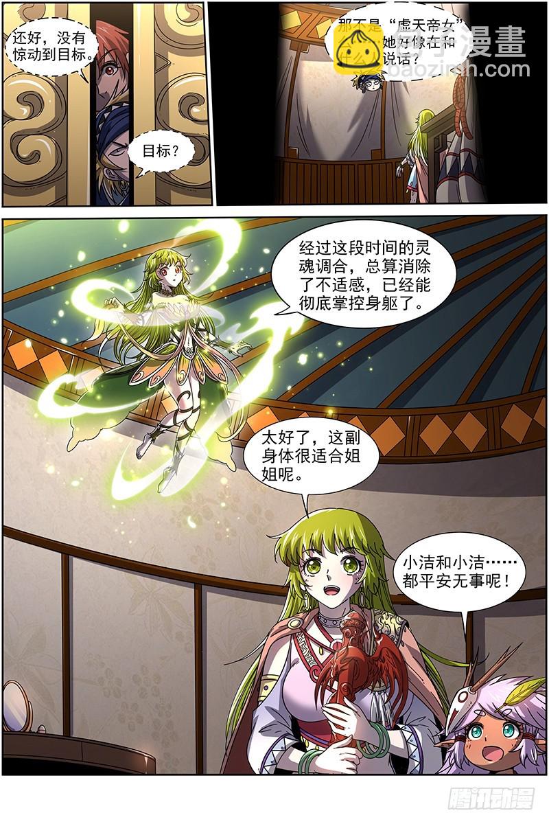 20归途篇 咦？凌天天7