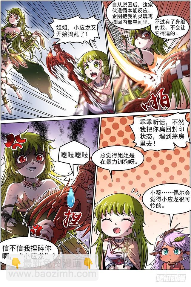 20归途篇 咦？凌天天8