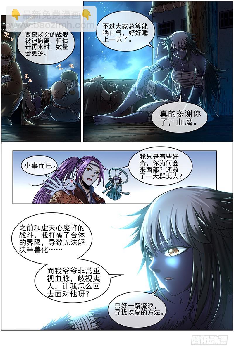 20归途篇 被拖累的凌天天11
