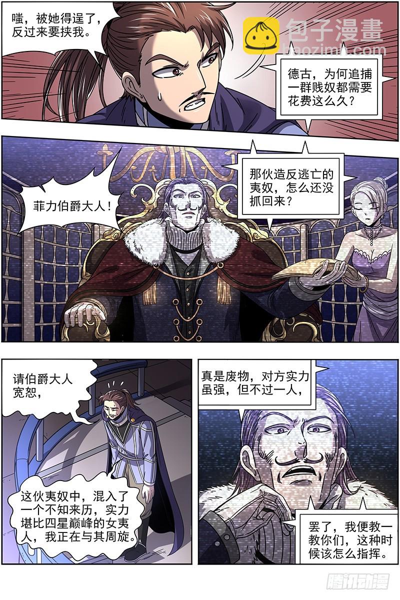 20归途篇 被拖累的凌天天5