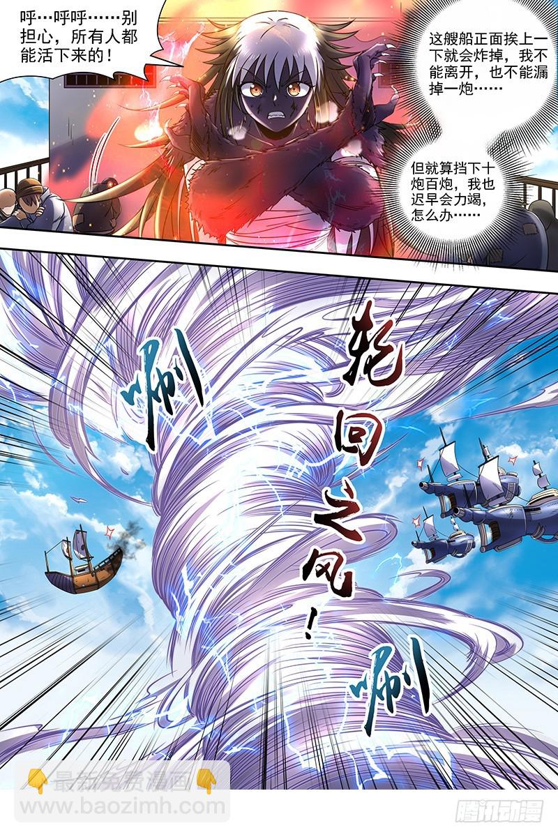 20归途篇 被拖累的凌天天9