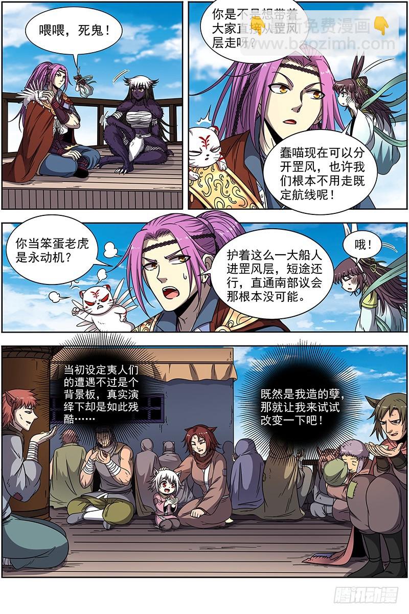 20归途篇 空城计？7