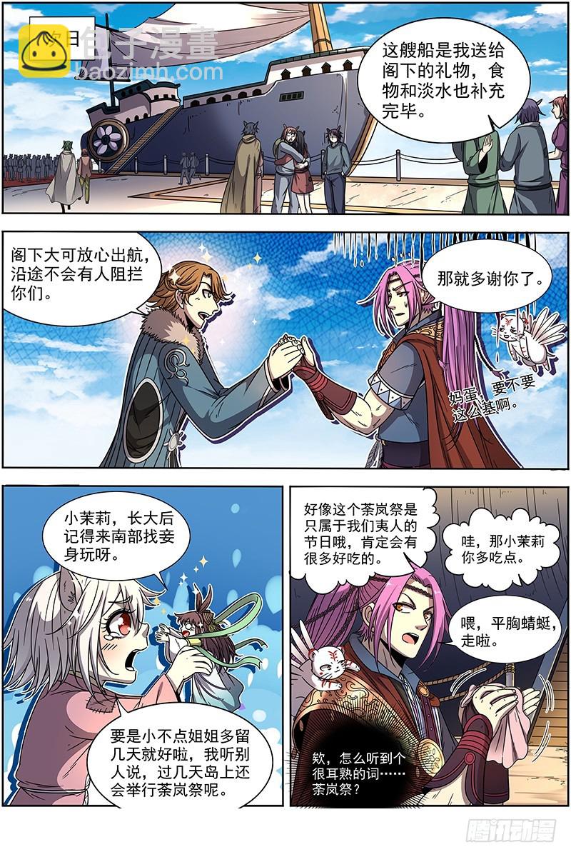 20归途篇 荼岚军团10
