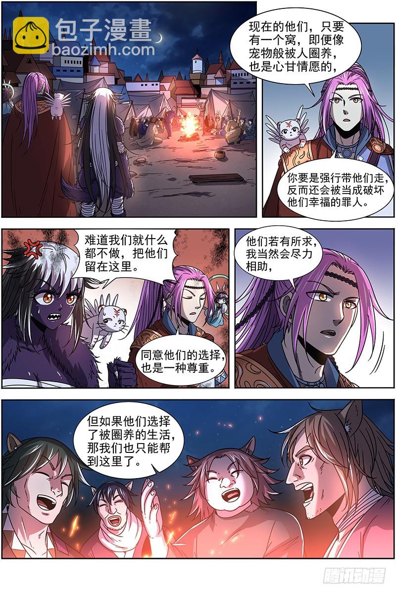 20归途篇 荼岚军团7