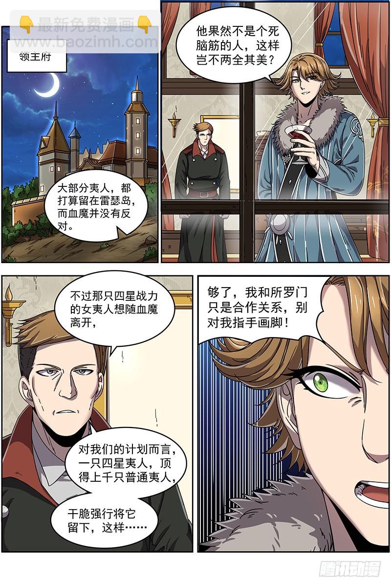 20归途篇 荼岚军团8
