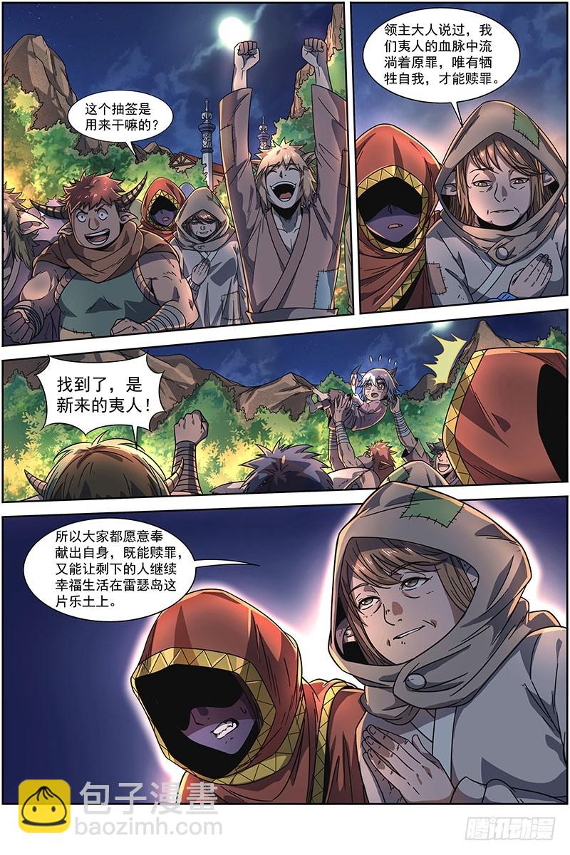 20归途篇 庸众2