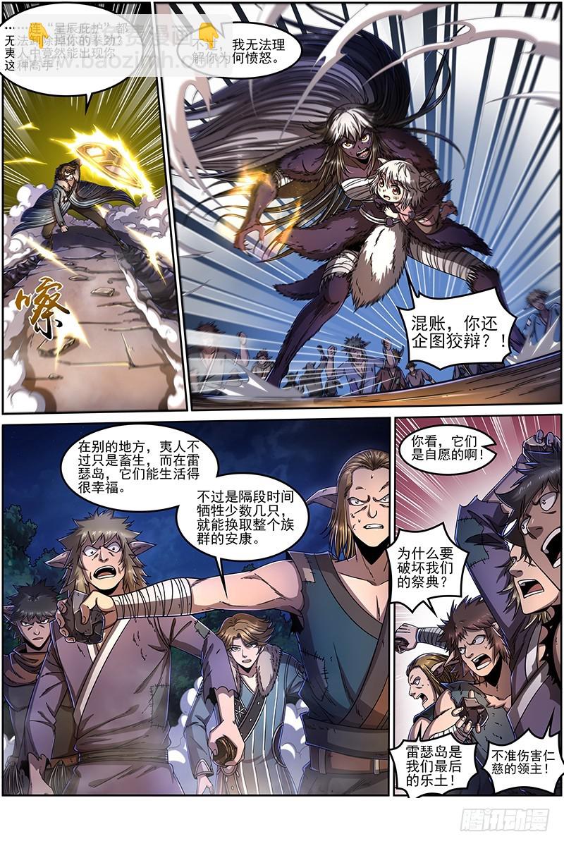 20归途篇 庸众5