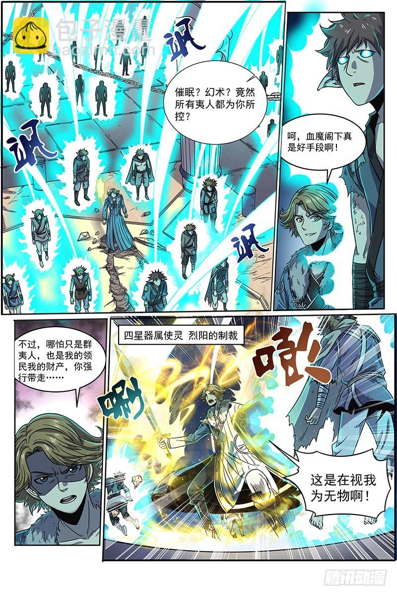 20归途篇 庸众9