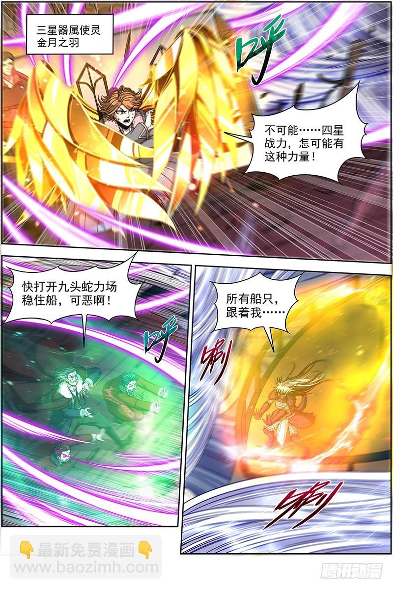 20归途篇 紫翼开天定罡风10