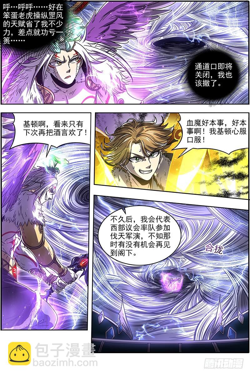 20归途篇 紫翼开天定罡风12