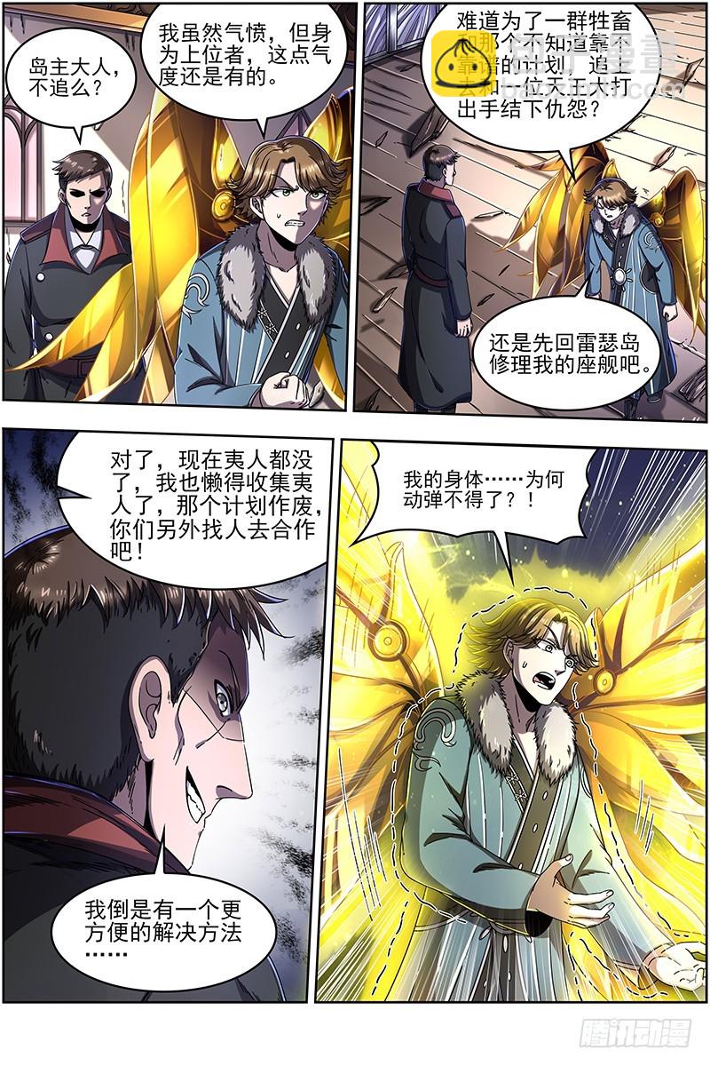 20归途篇 紫翼开天定罡风13