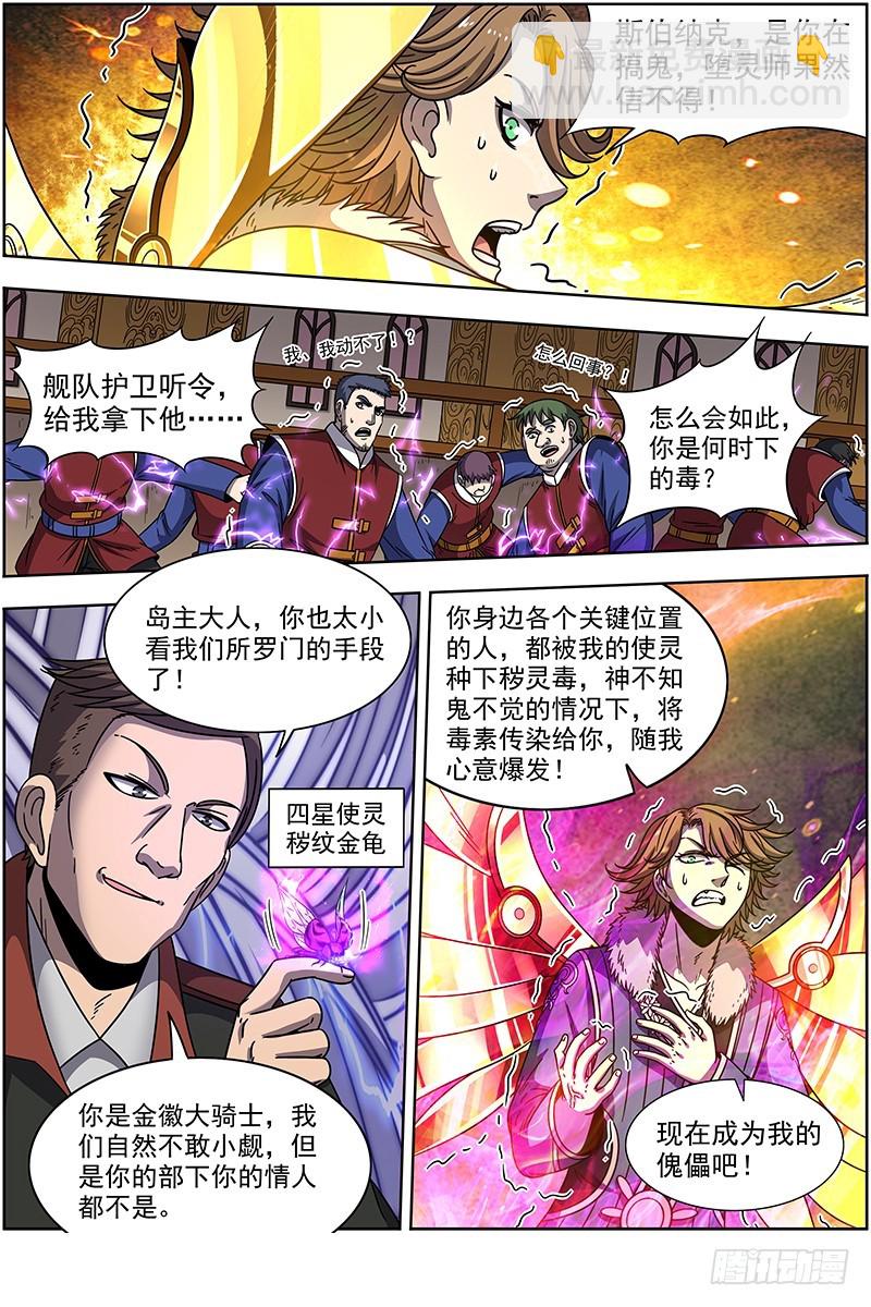 20归途篇 紫翼开天定罡风14