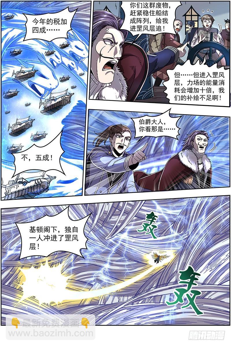 20归途篇 紫翼开天定罡风15