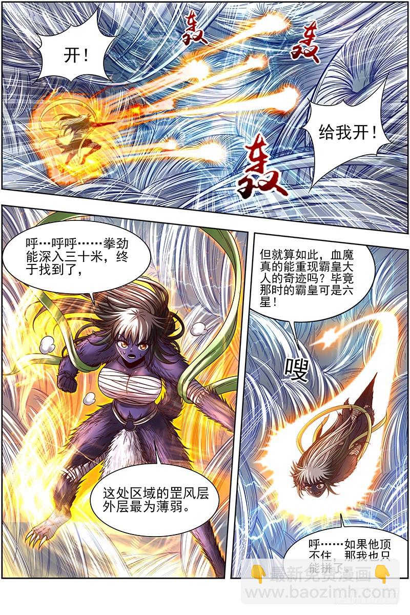 20归途篇 紫翼开天定罡风2