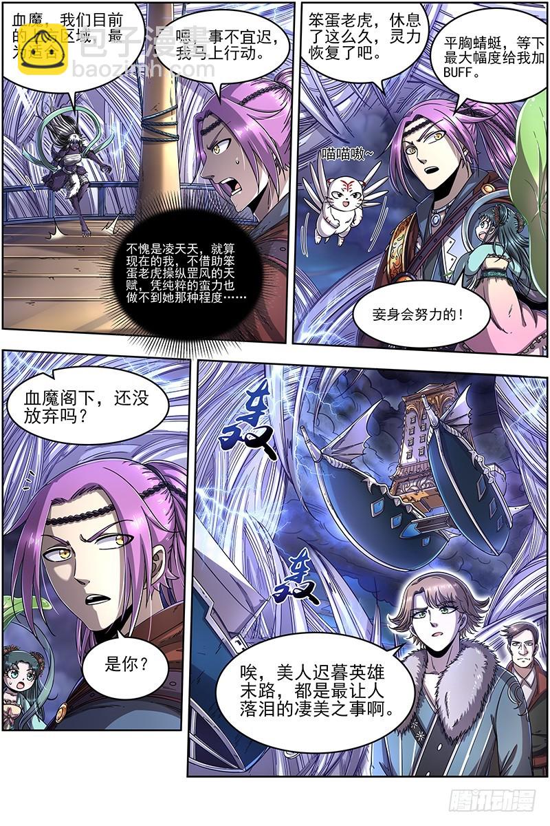 20归途篇 紫翼开天定罡风3