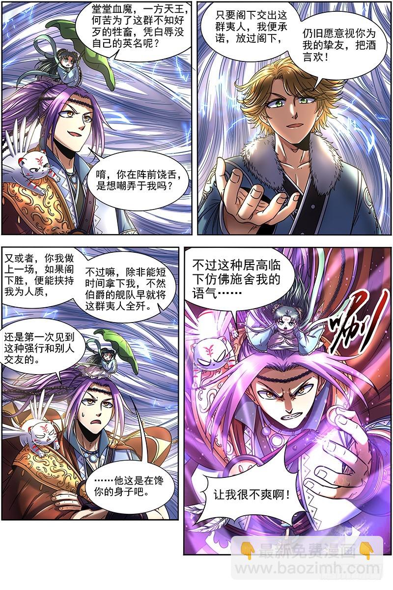 20归途篇 紫翼开天定罡风4