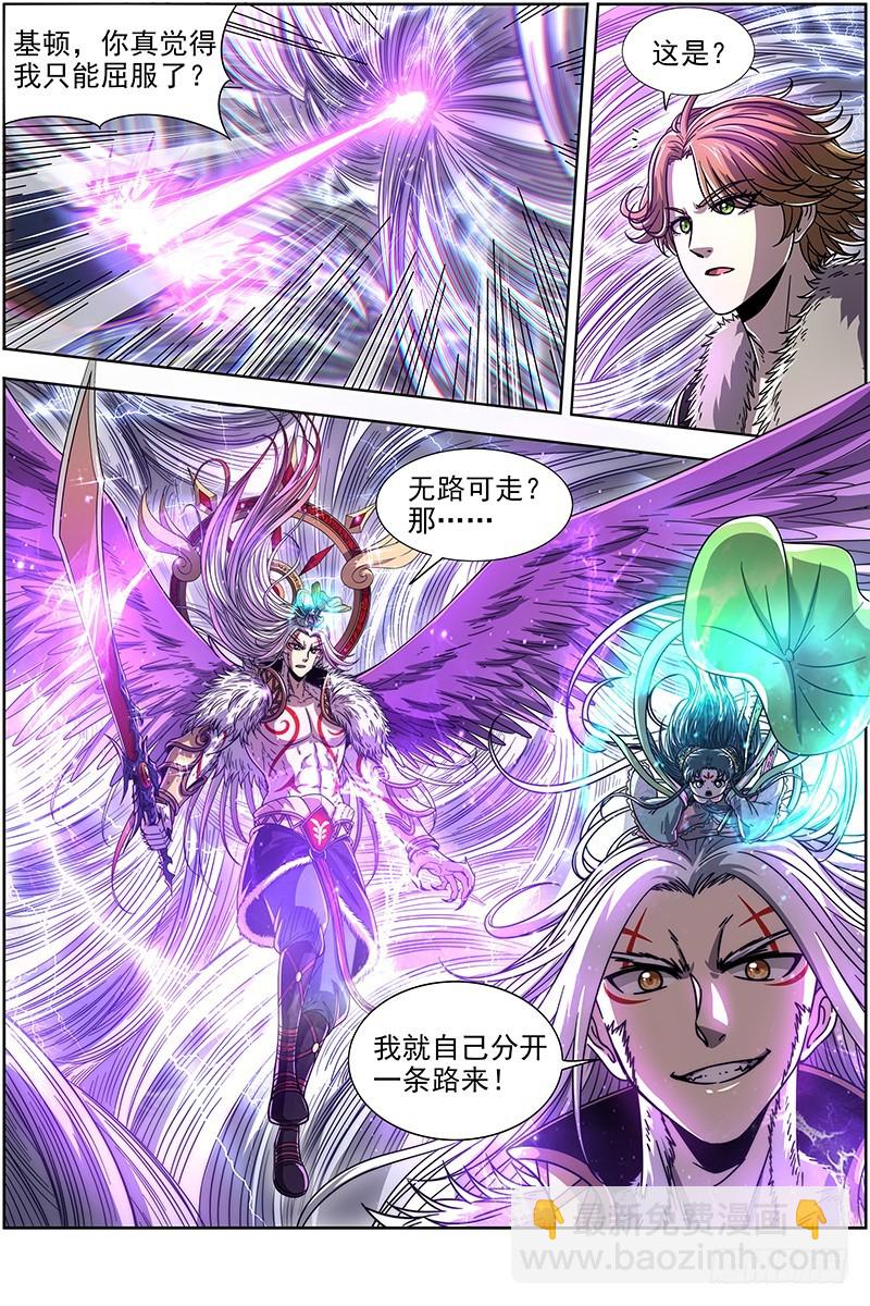 20归途篇 紫翼开天定罡风5