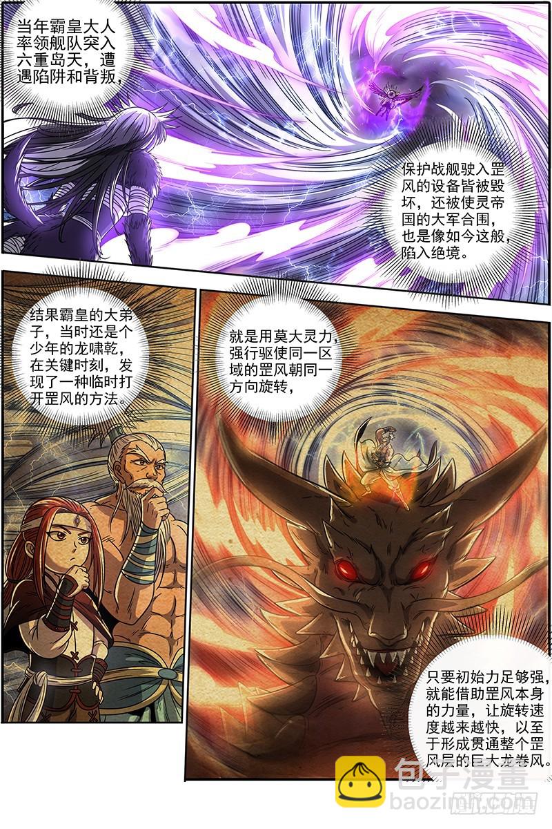 20归途篇 紫翼开天定罡风6