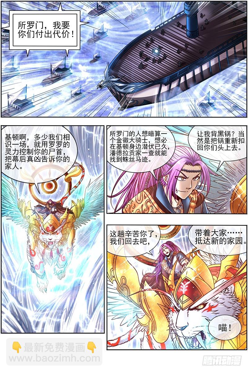 20归途篇 我不背锅14