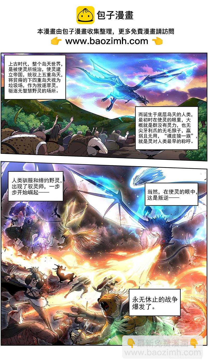 21军演篇 伐天纪碑1