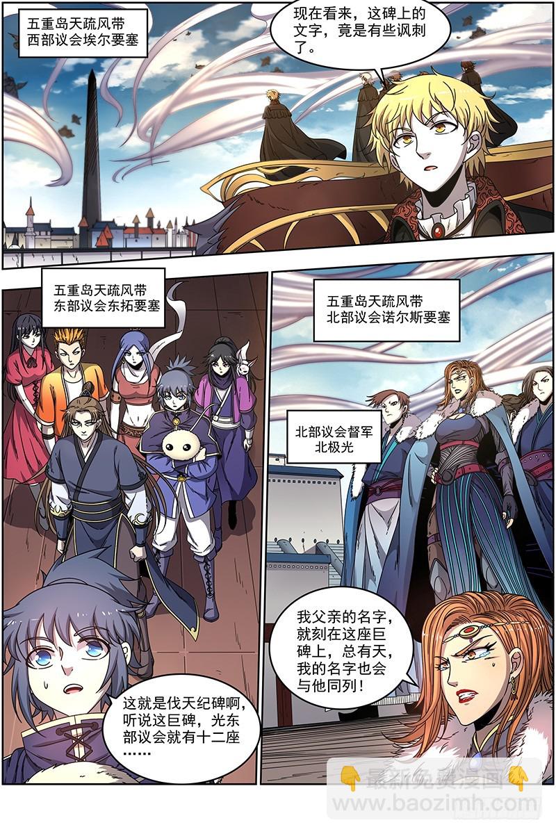 21军演篇 伐天纪碑10