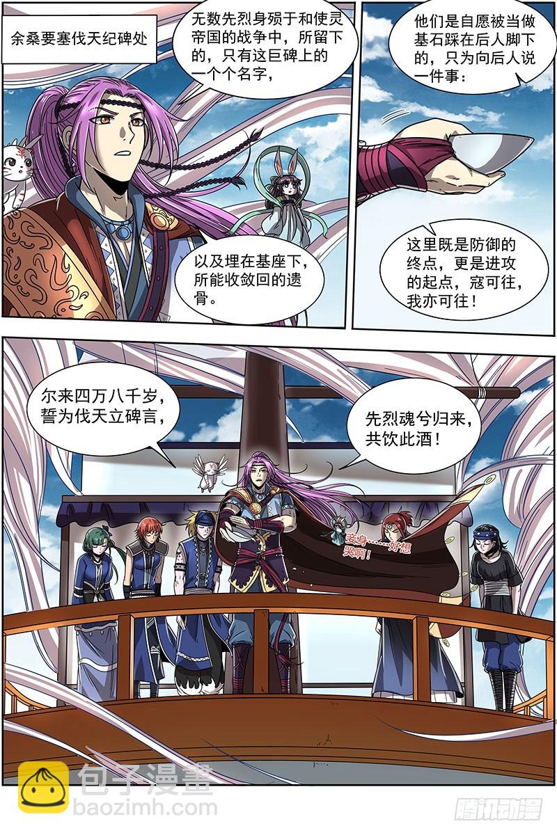 21军演篇 伐天纪碑11