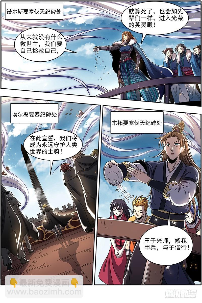 21军演篇 伐天纪碑12