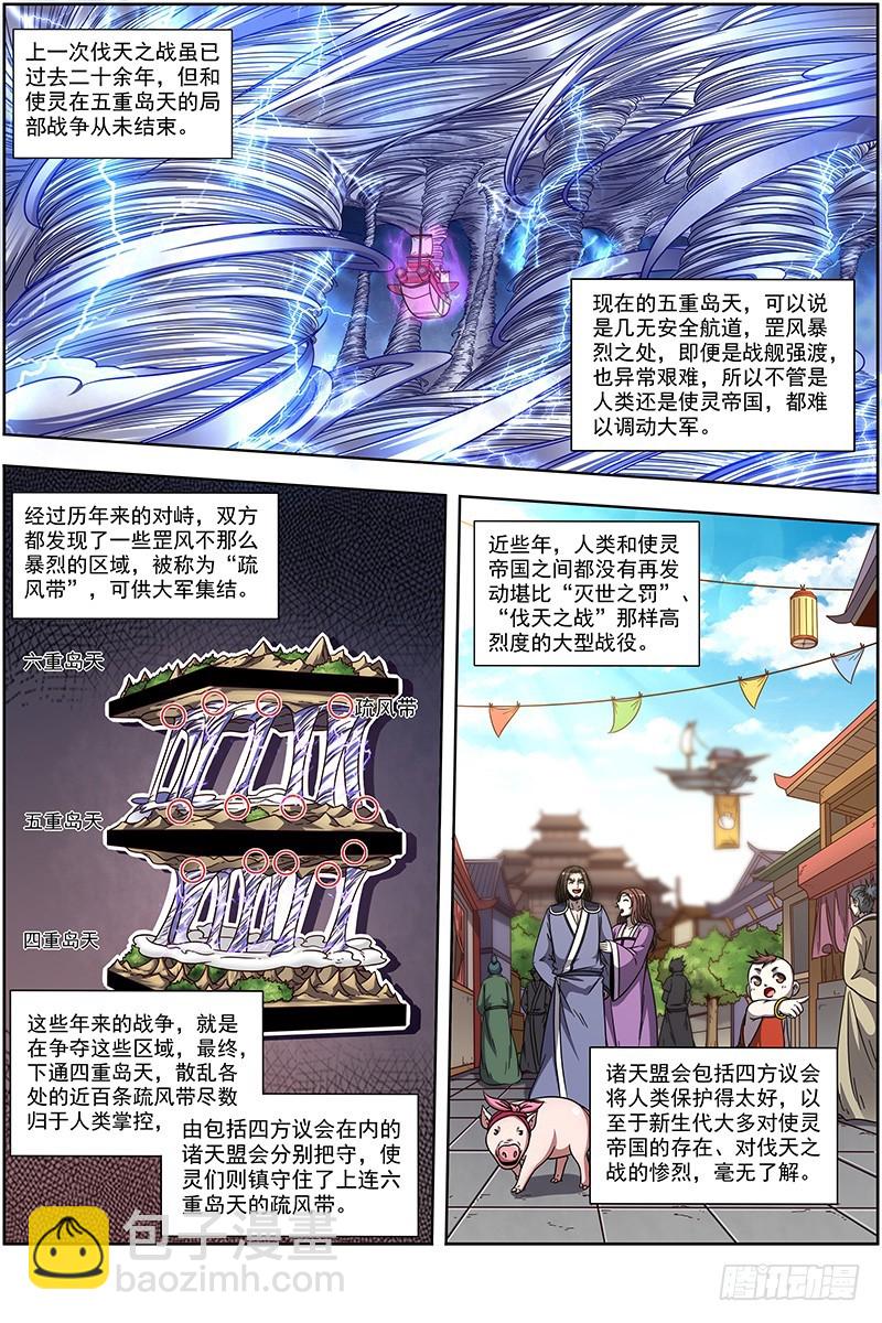 21军演篇 伐天纪碑3