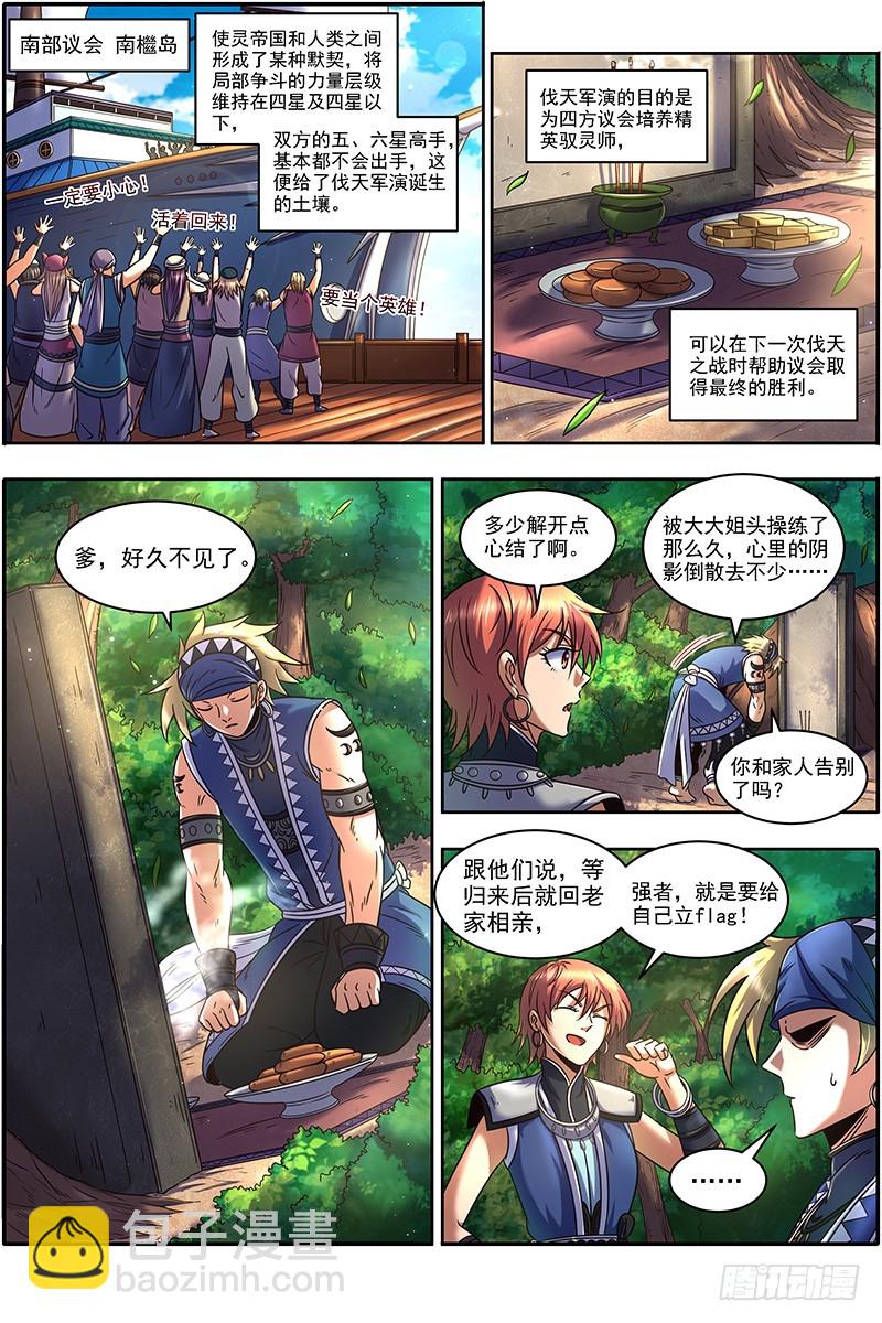 21军演篇 伐天纪碑4