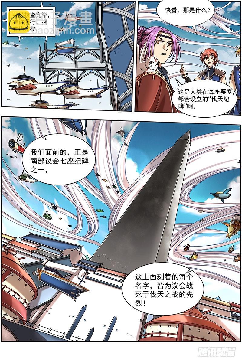 21军演篇 伐天纪碑9