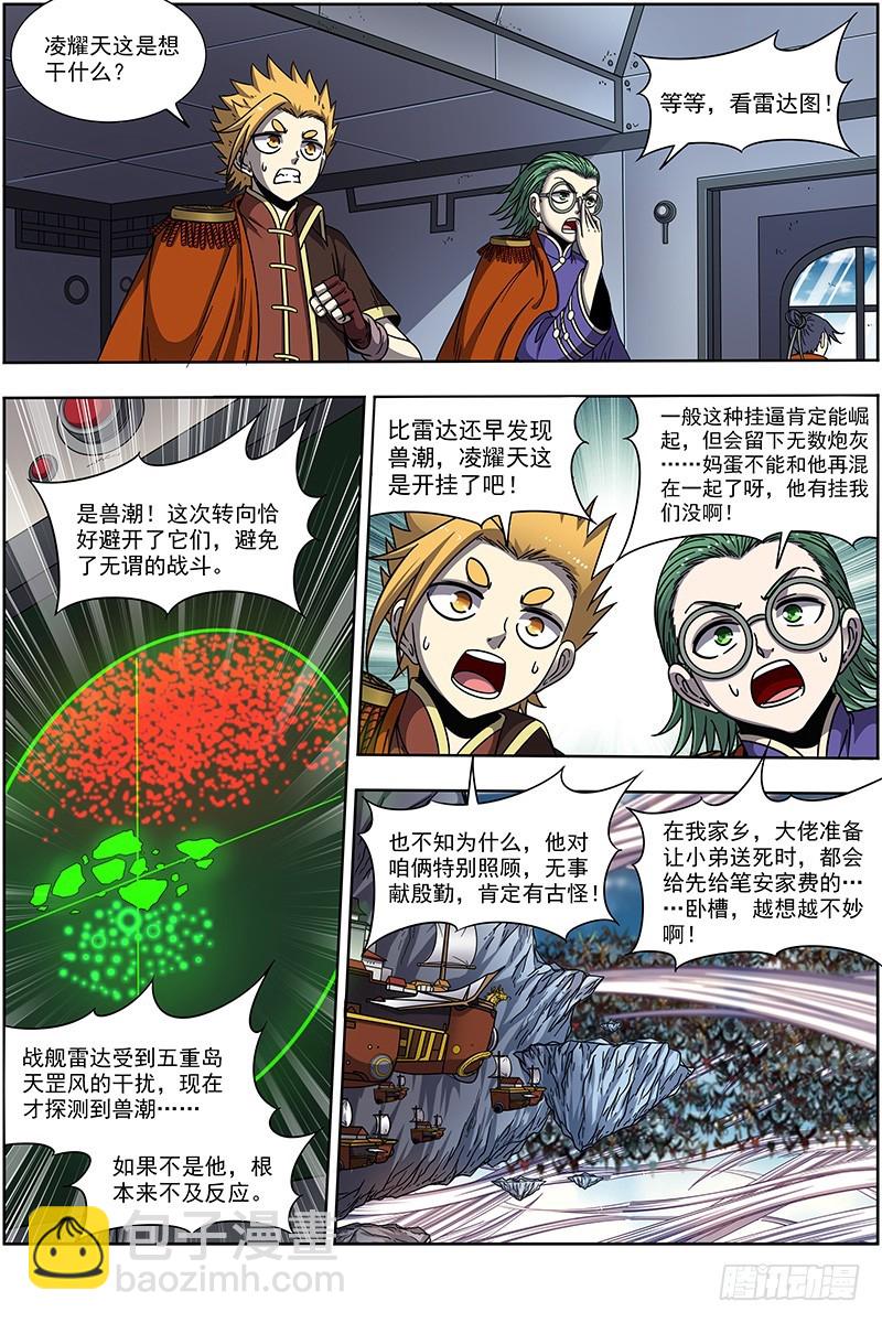 21军演篇 兽潮10