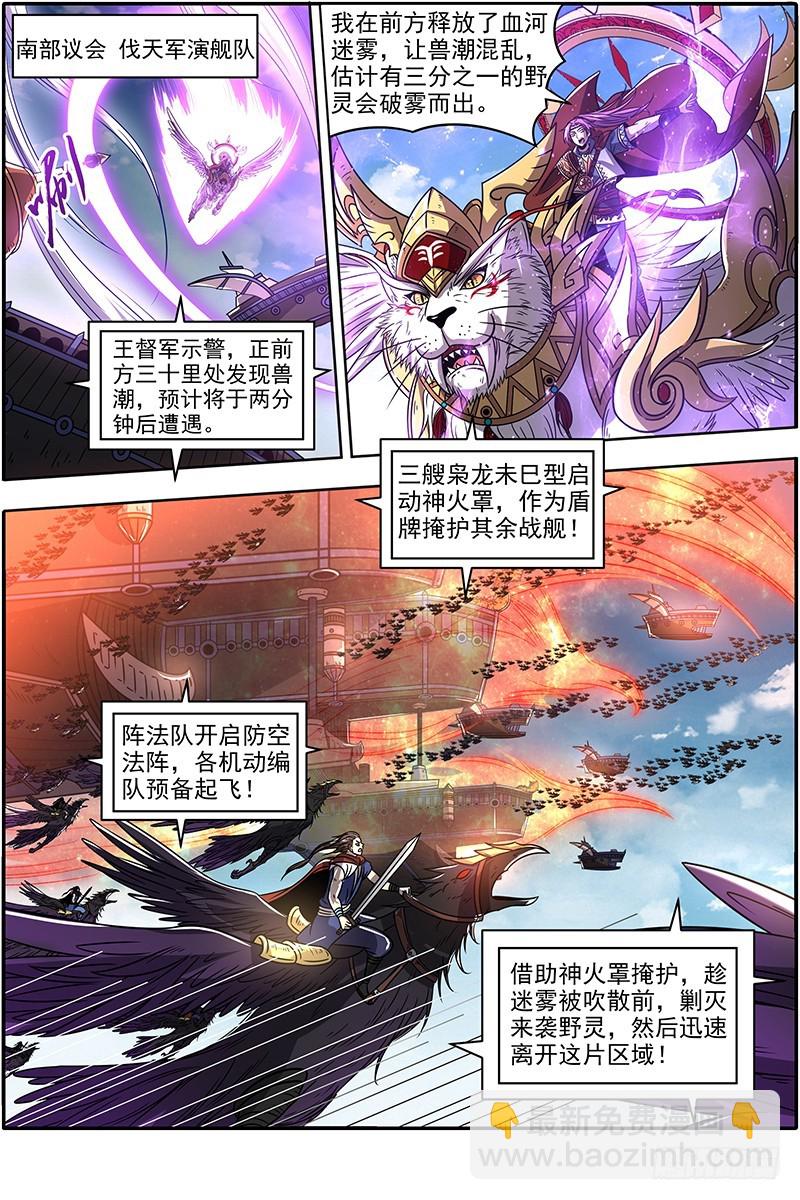 21军演篇 兽潮12