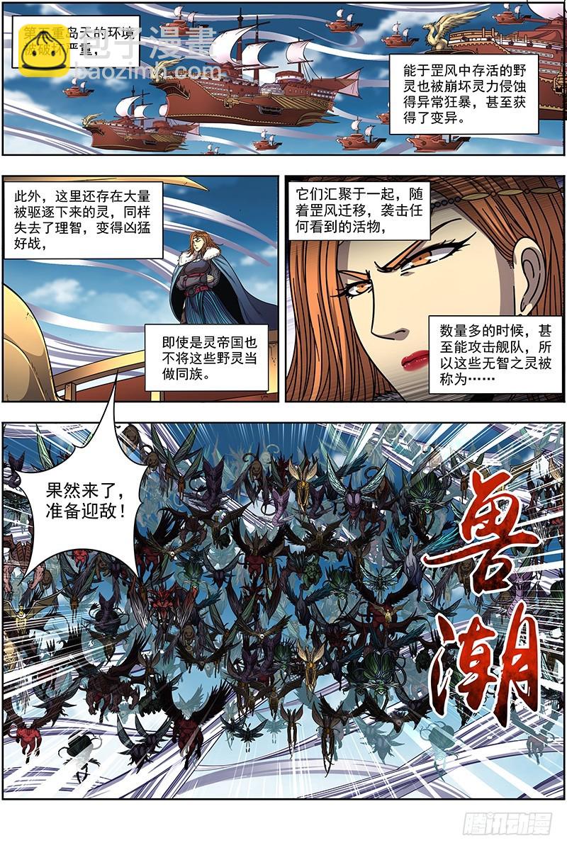 21军演篇 兽潮6