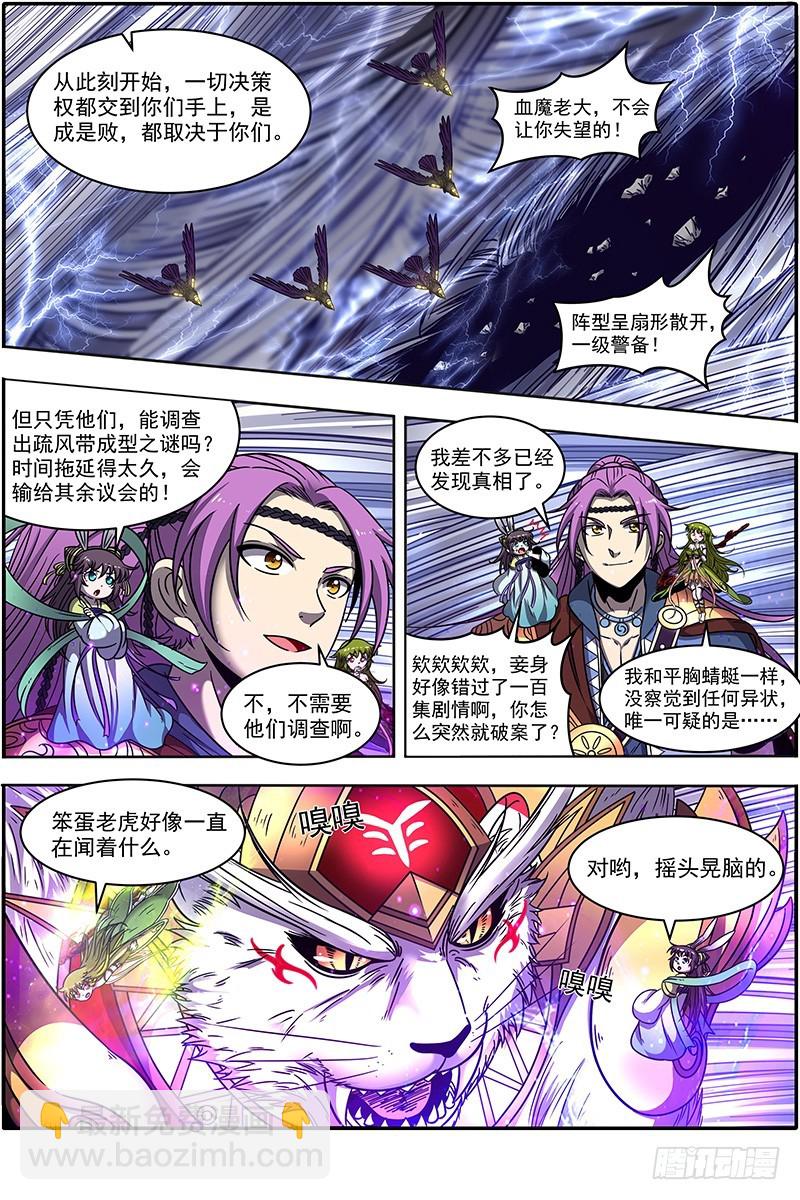 21军演篇 灵帝国小队2