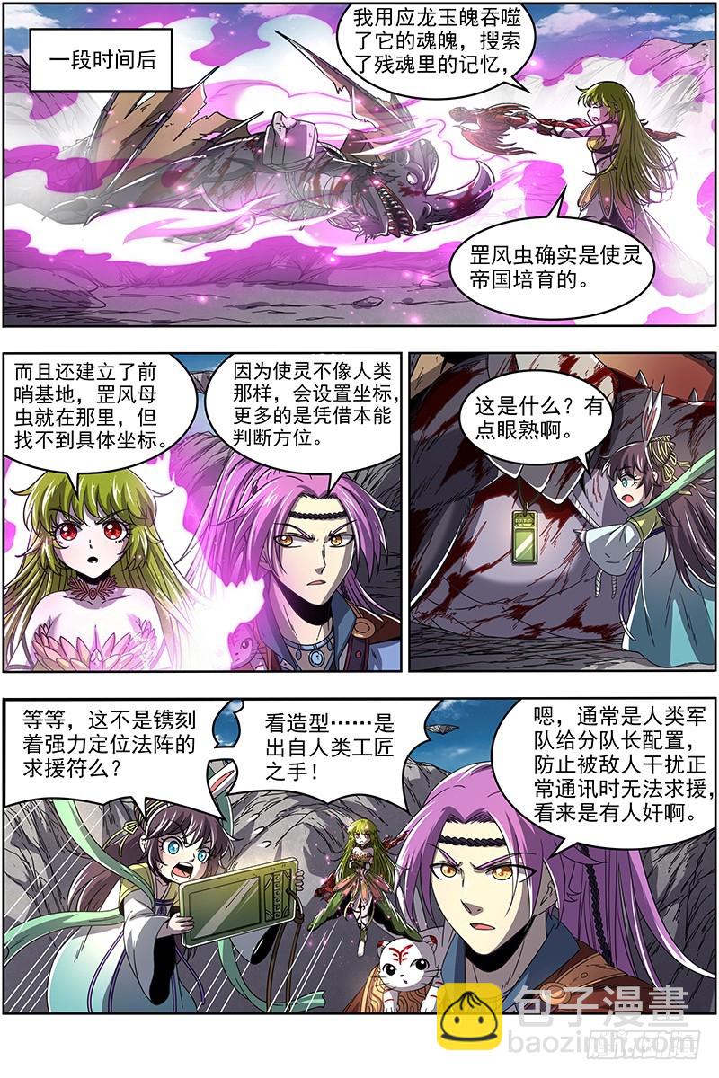 21军演篇 战士就是要向死而生13