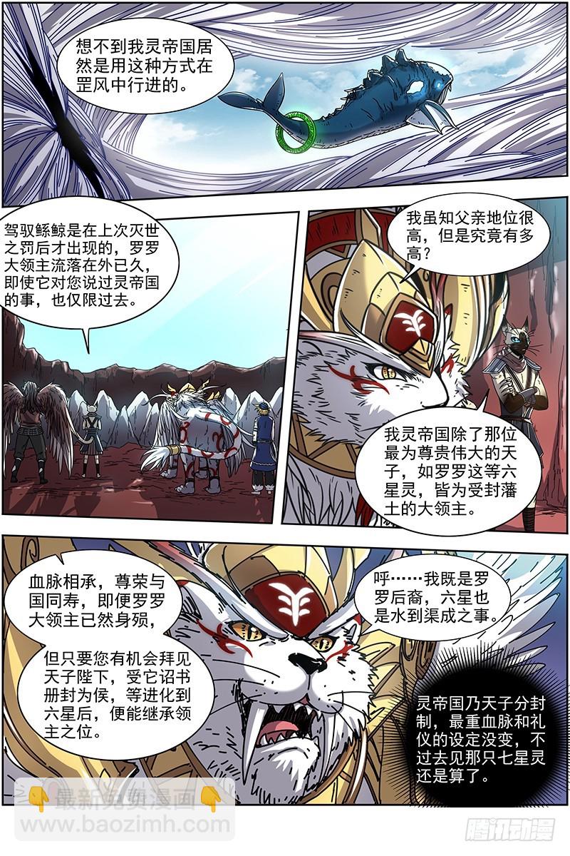 21军演篇 白駮王座的继承者3