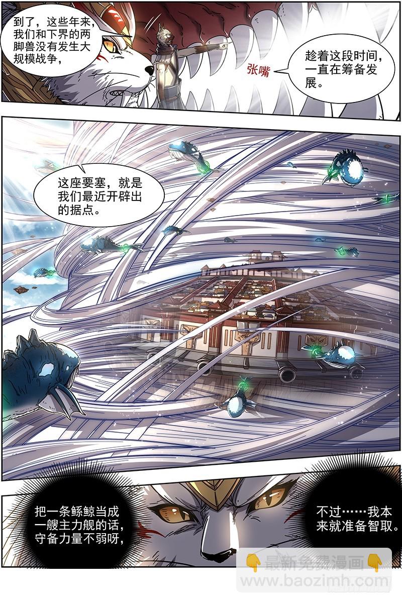 21军演篇 白駮王座的继承者4