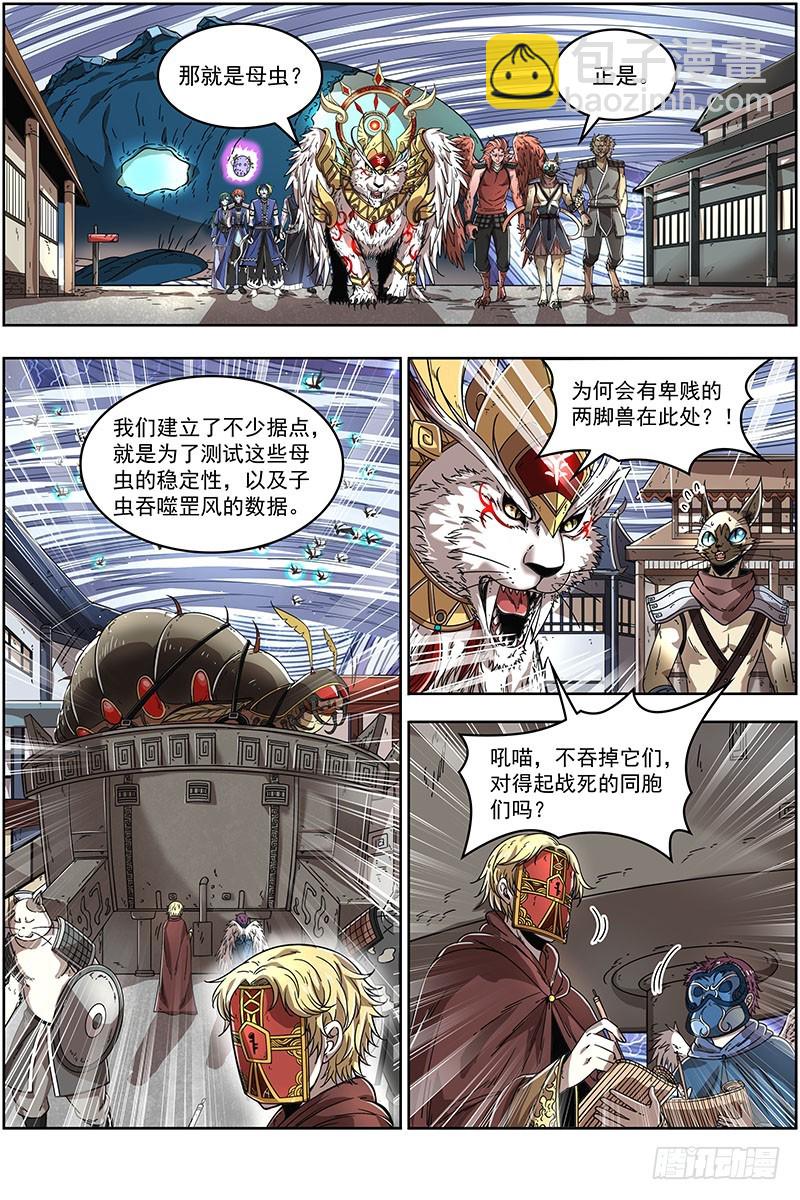 21军演篇 白駮王座的继承者5