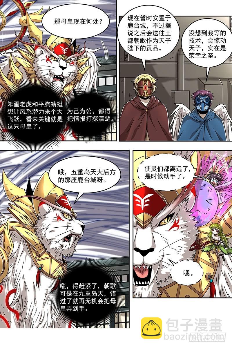 21军演篇 偷龙转凤3