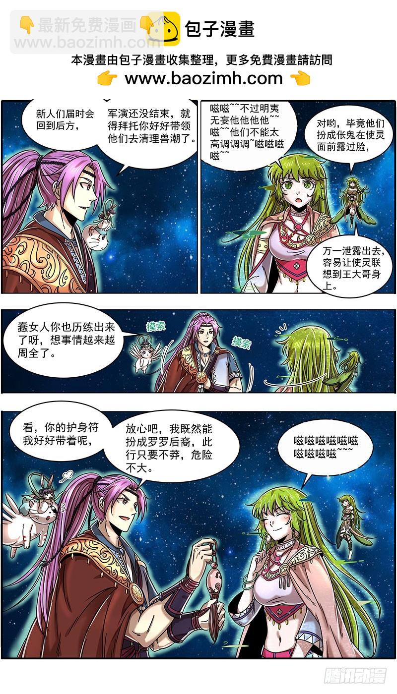 21军演篇 太乙姹阴鹿1