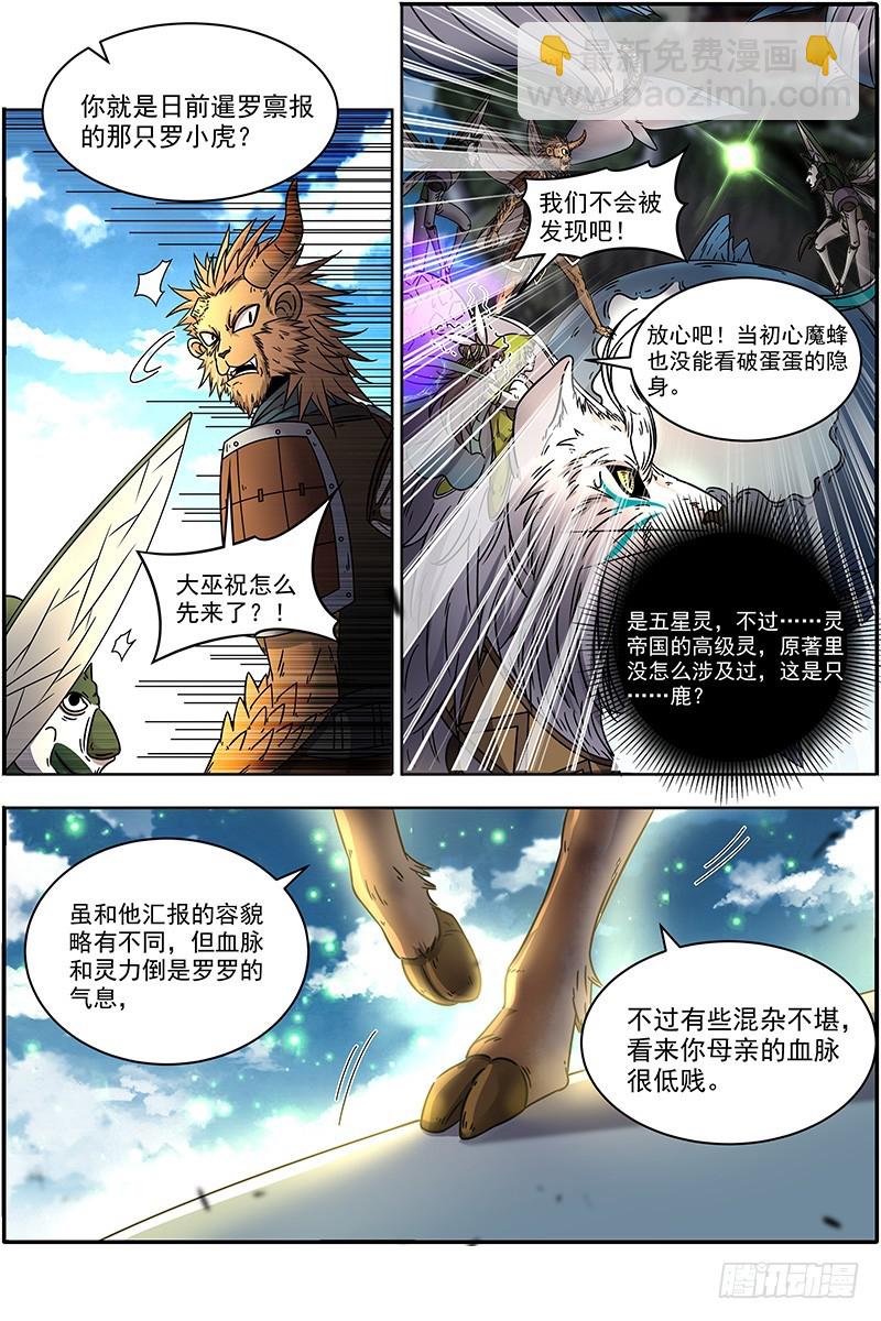21军演篇 太乙姹阴鹿11