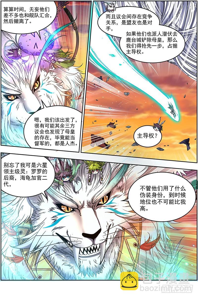 21军演篇 太乙姹阴鹿4