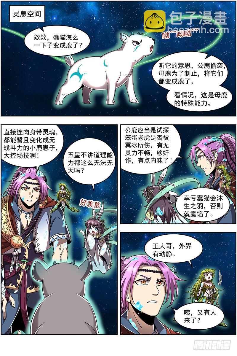 21军演篇 背锅侠3