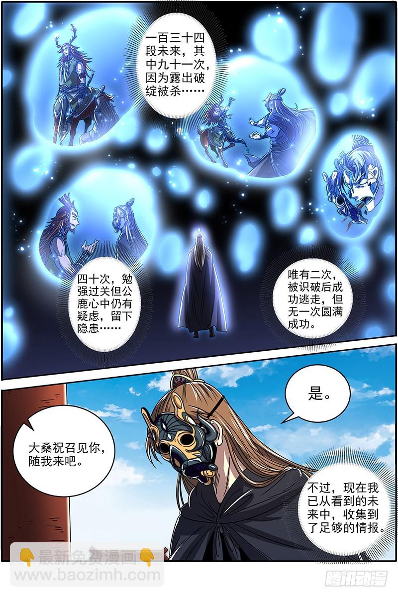 21军演篇 前知3